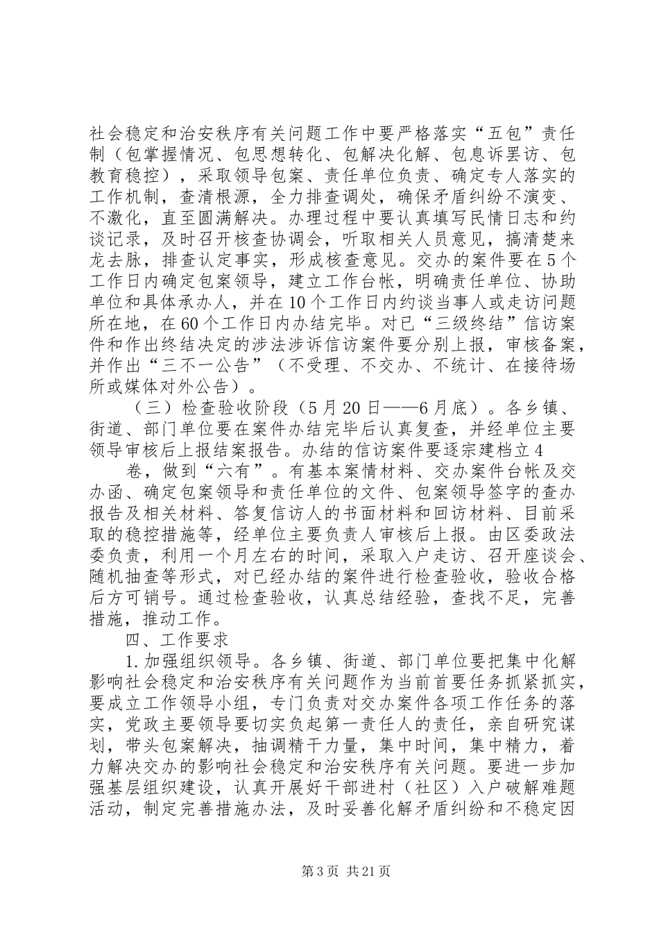 关于交办影响社会稳定和治安秩序有关问题的通方案_第3页