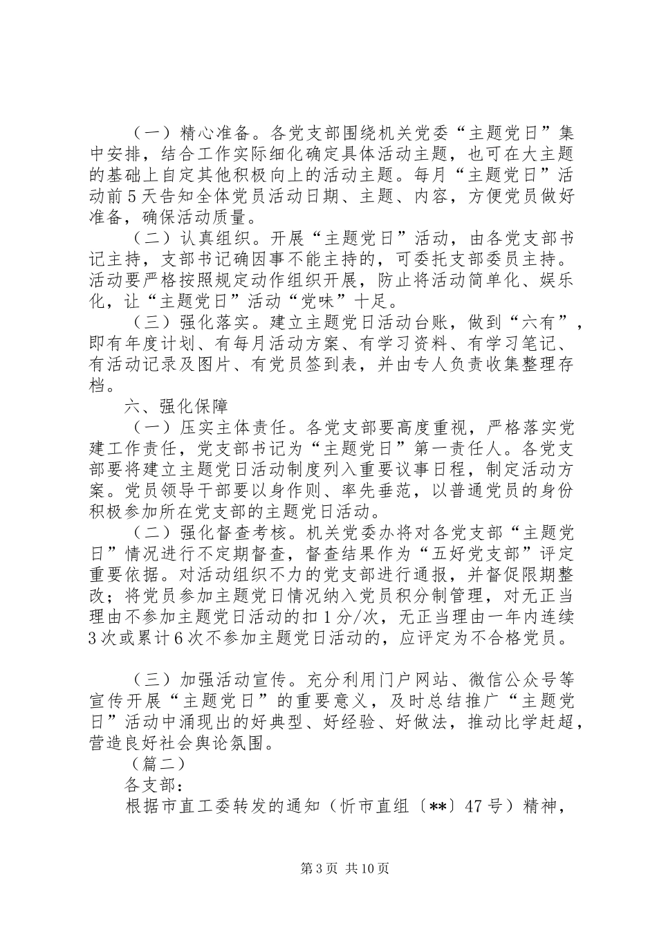 主题党日活动方案范文（共六篇）_第3页