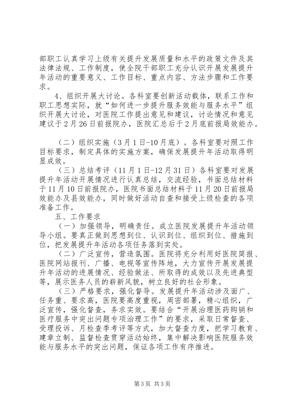 中医院开展发展提升年活动方案_第3页