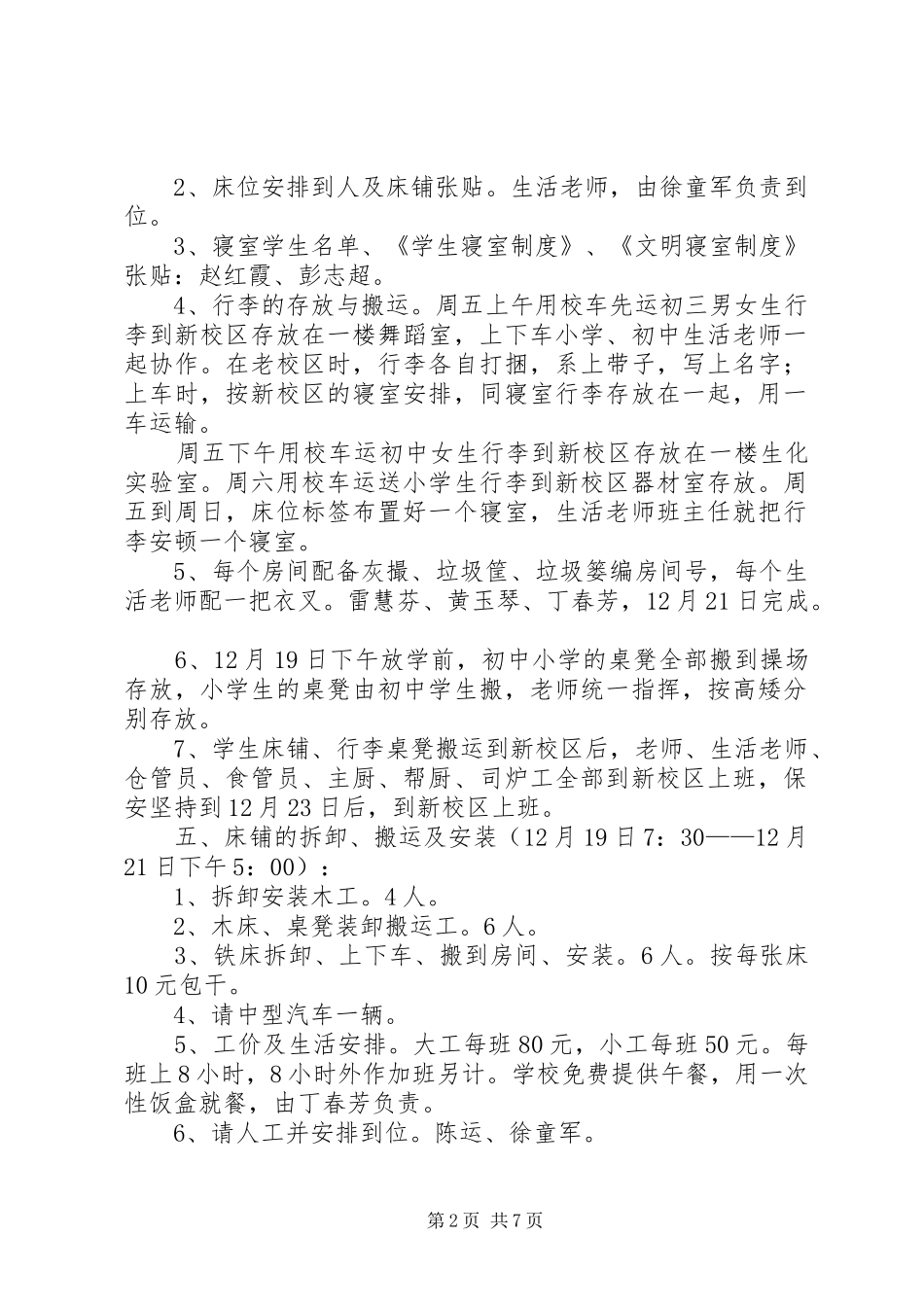 学校搬迁工作实施方案_第2页