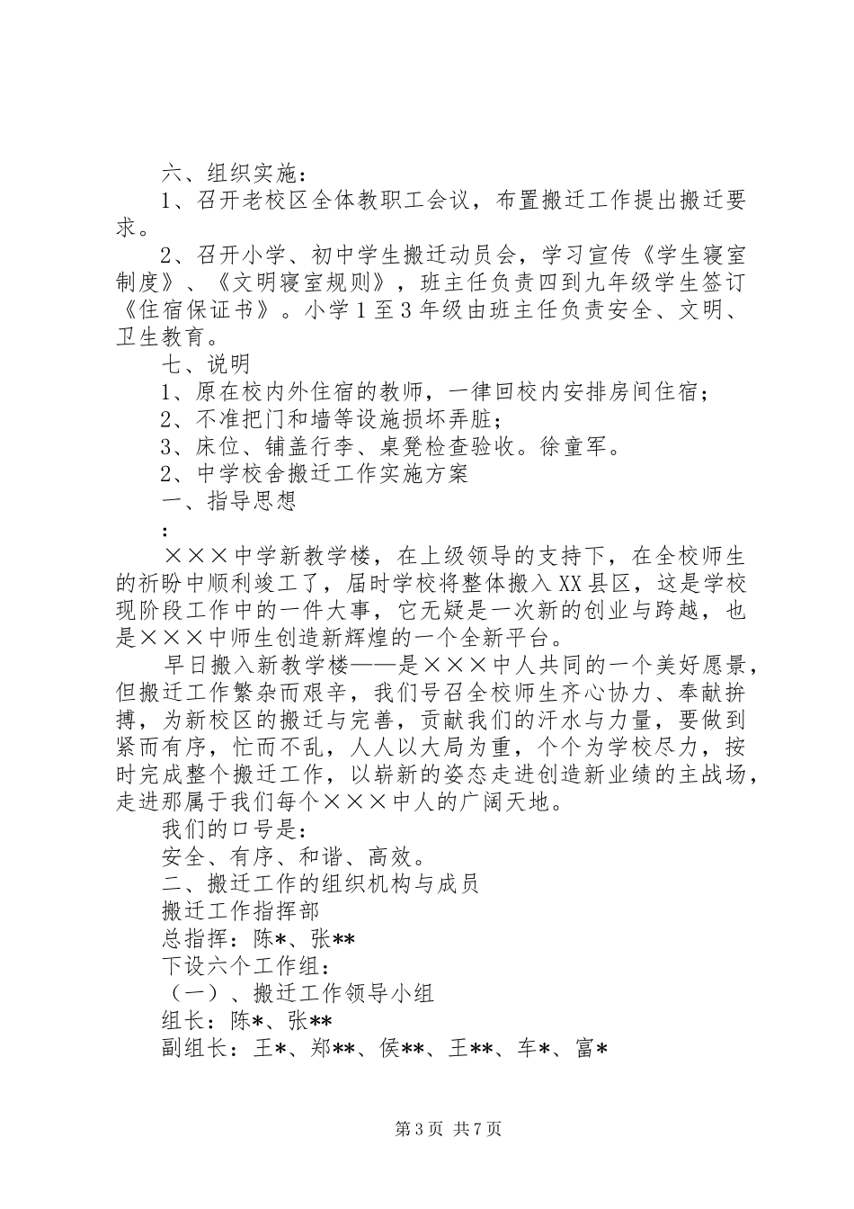 学校搬迁工作实施方案_第3页