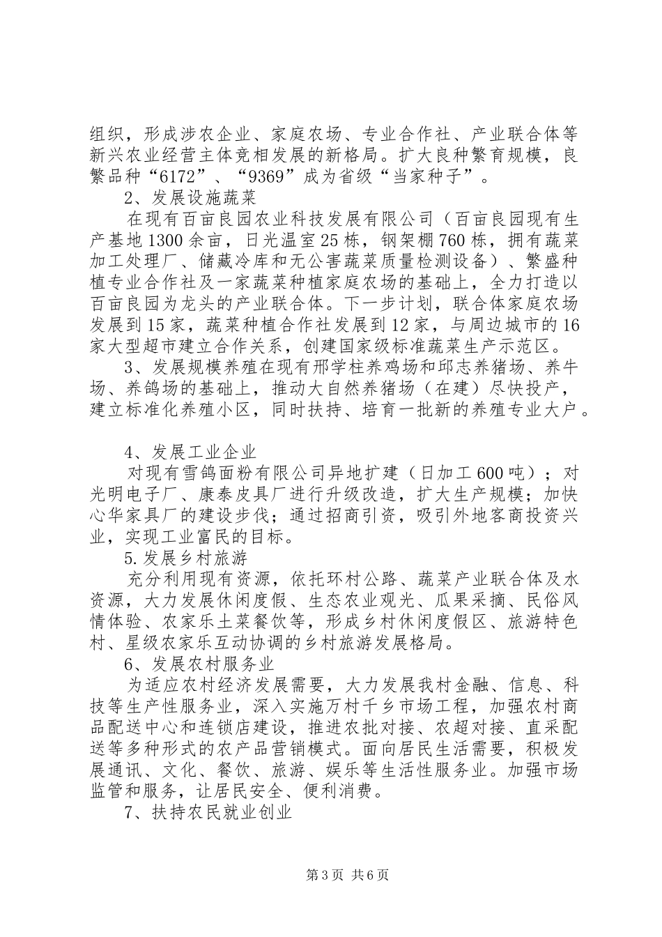 桃园镇光明村美好乡村建设方案_第3页