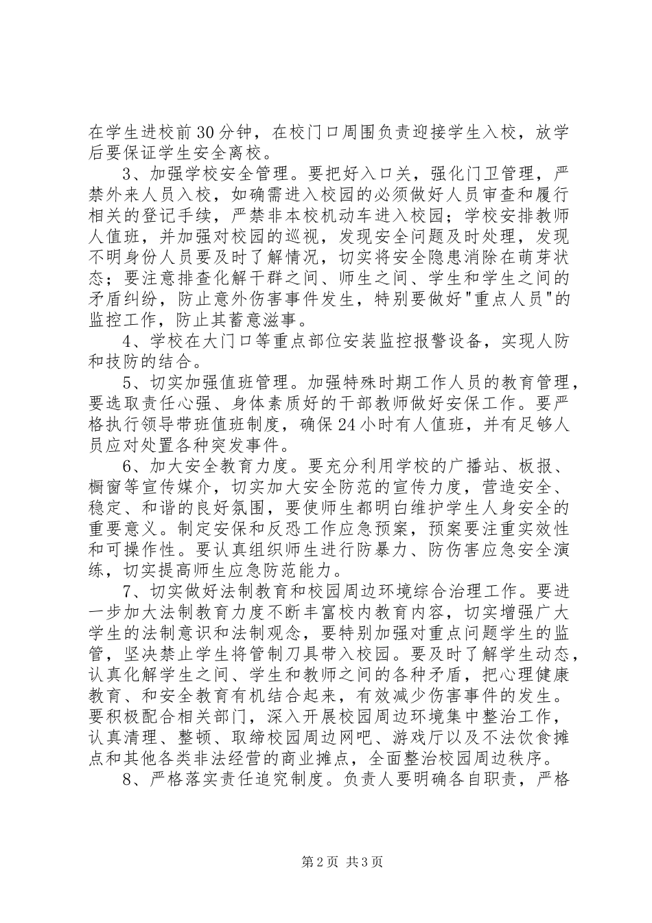 红圈小学三化建设方案_第2页