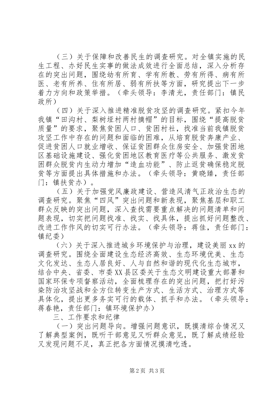 乡镇“大调研”活动方案_第2页