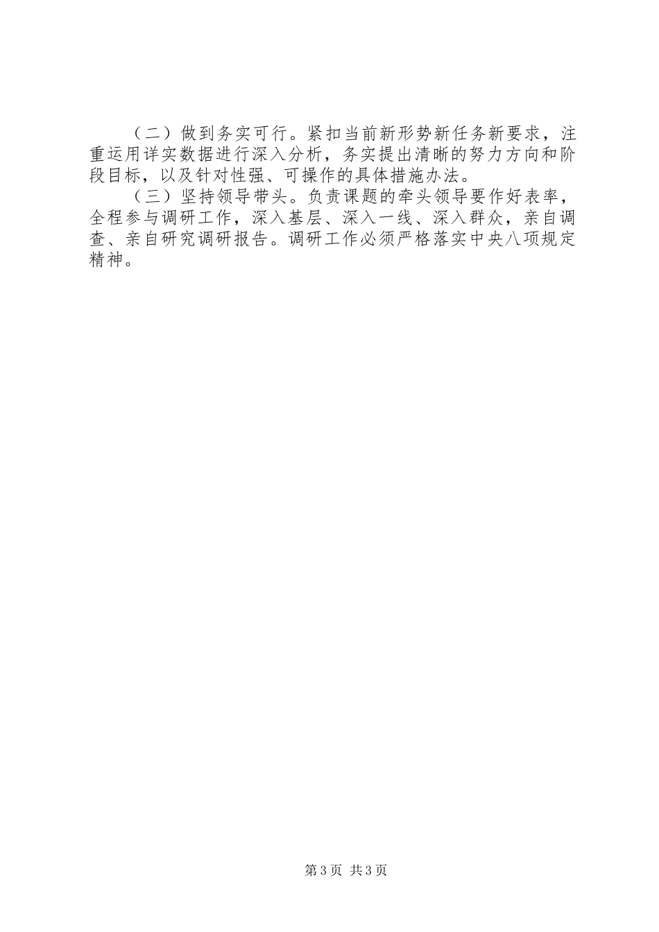 乡镇“大调研”活动方案_第3页