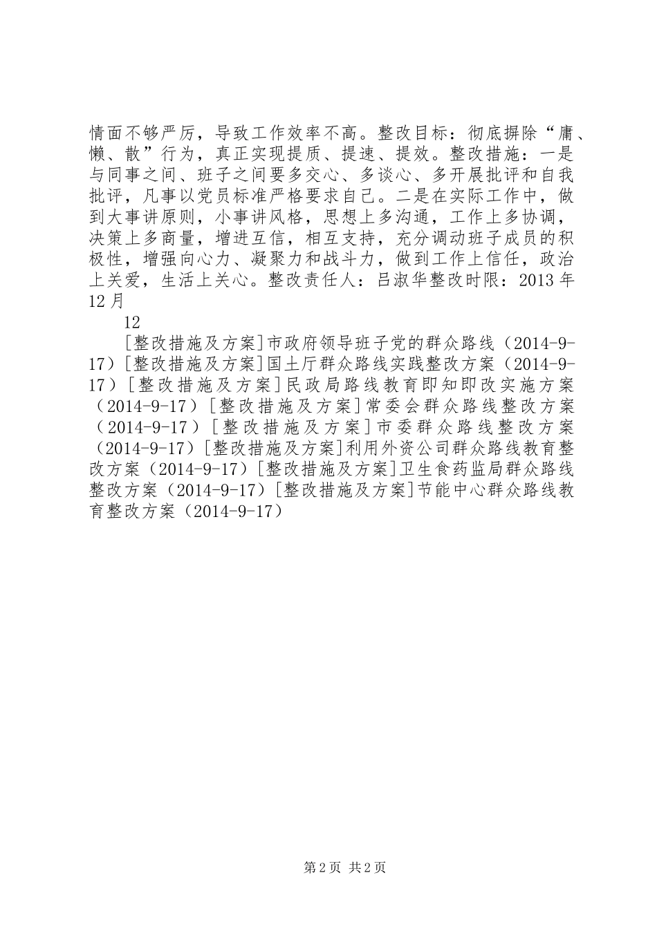 妇联群众路线教育实践活动整改实施方案_第2页