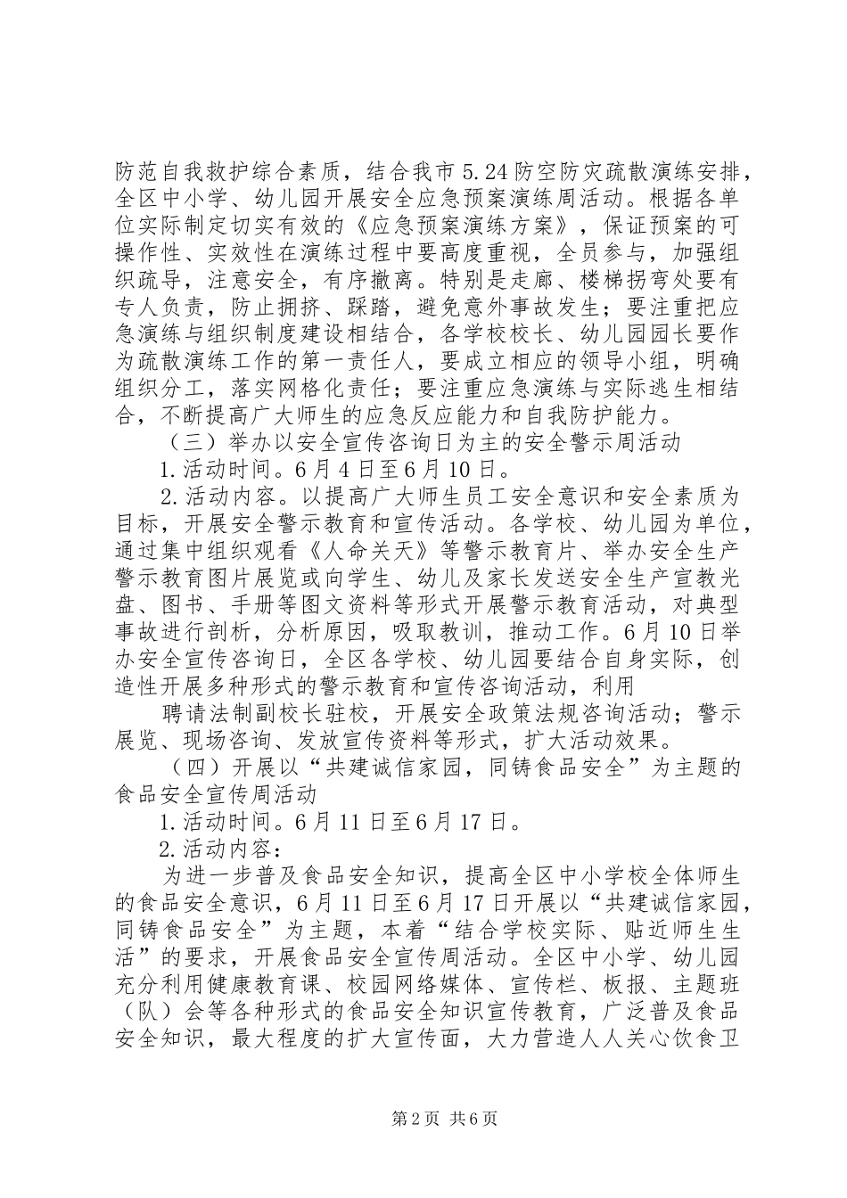 教育局安全月指导实施方案_第2页