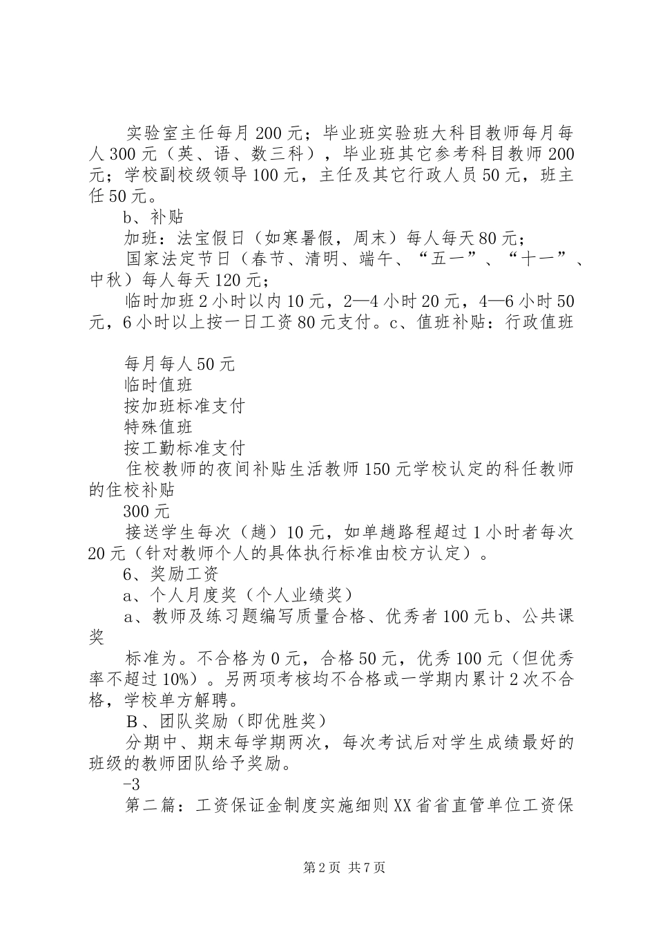 工资制度改革方案及实施细则_第2页