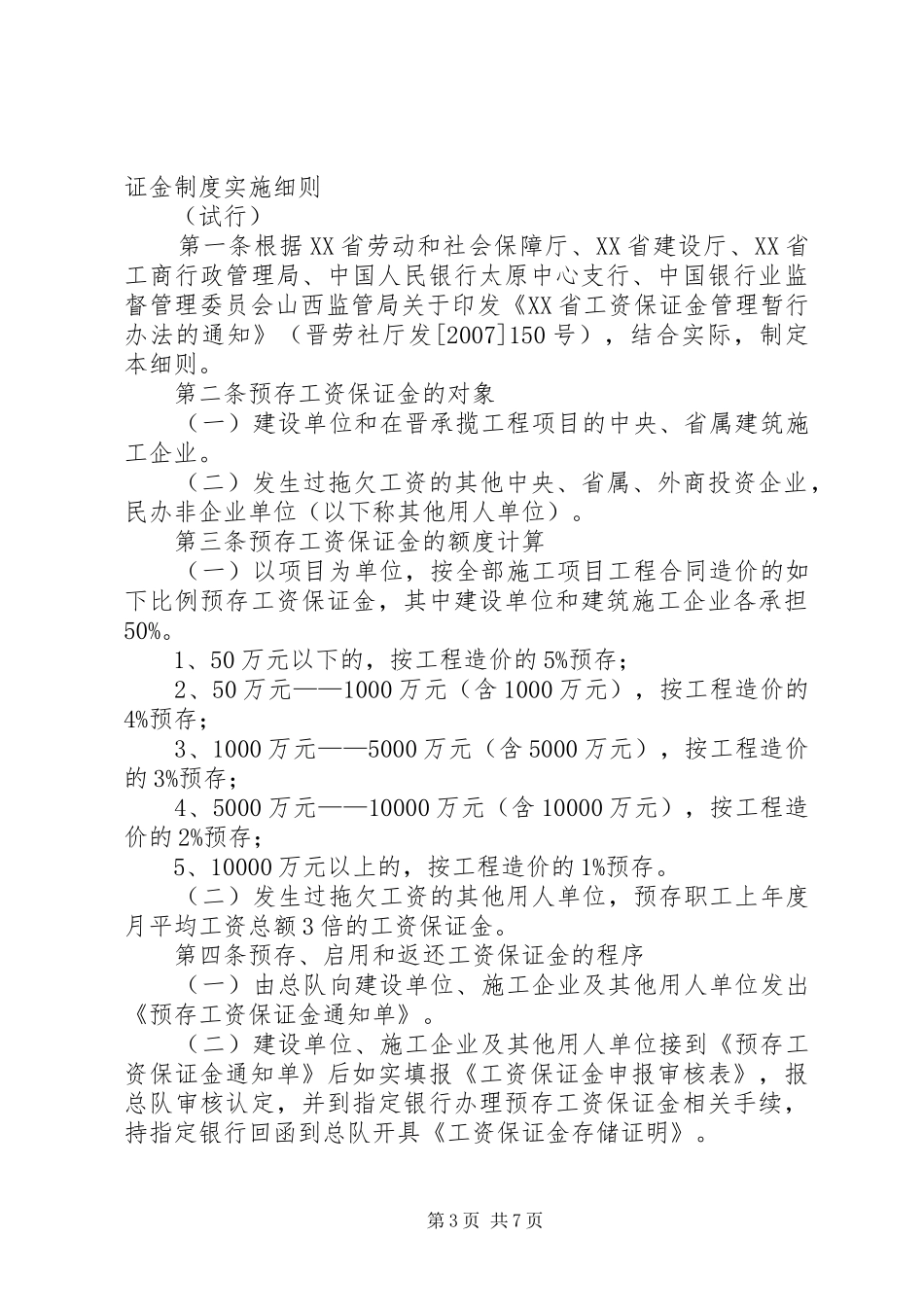 工资制度改革方案及实施细则_第3页