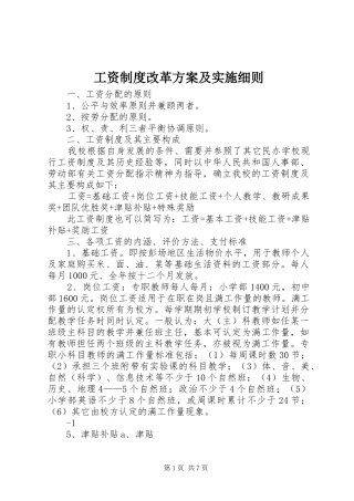 工资制度改革方案及实施细则