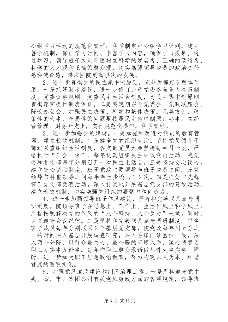 医院领导班子整改实施方案_第3页