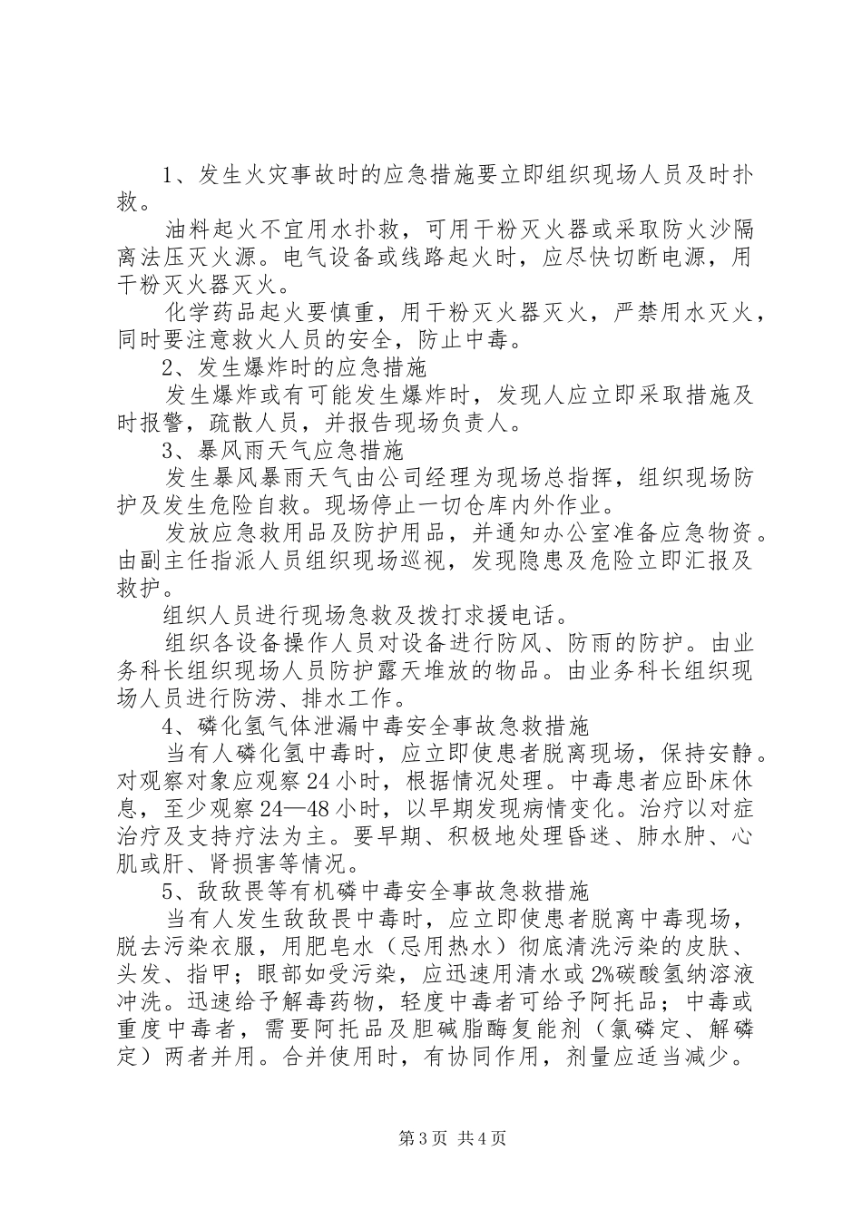 粮食重大安全事故应急处理预案_第3页