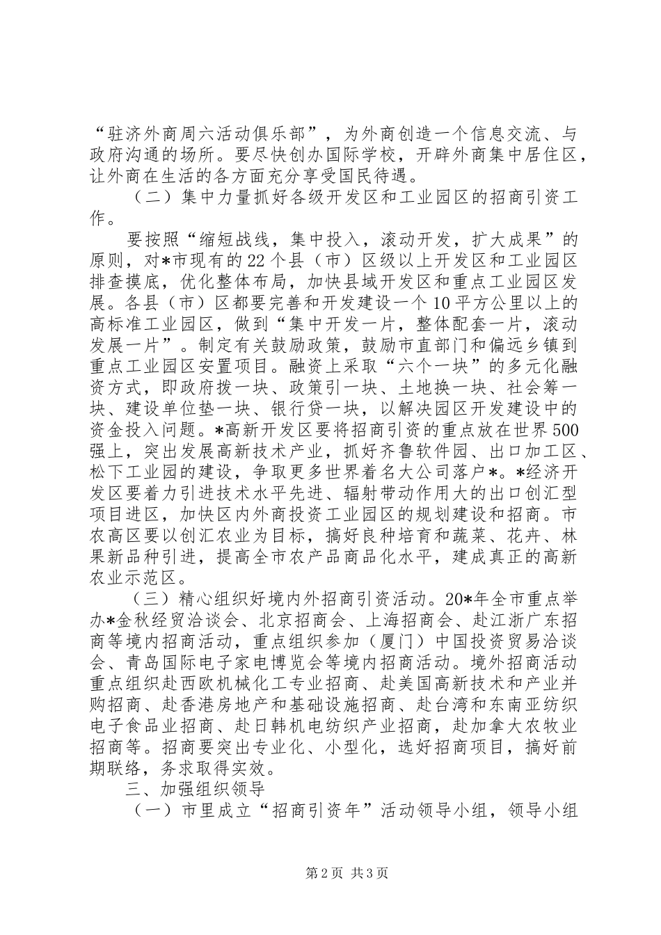 环境招商引资工作方案_第2页