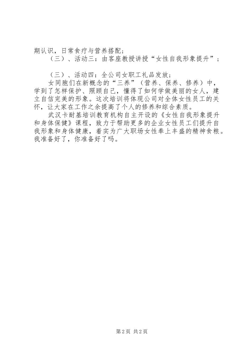 公司三八节活动实施方案_第2页