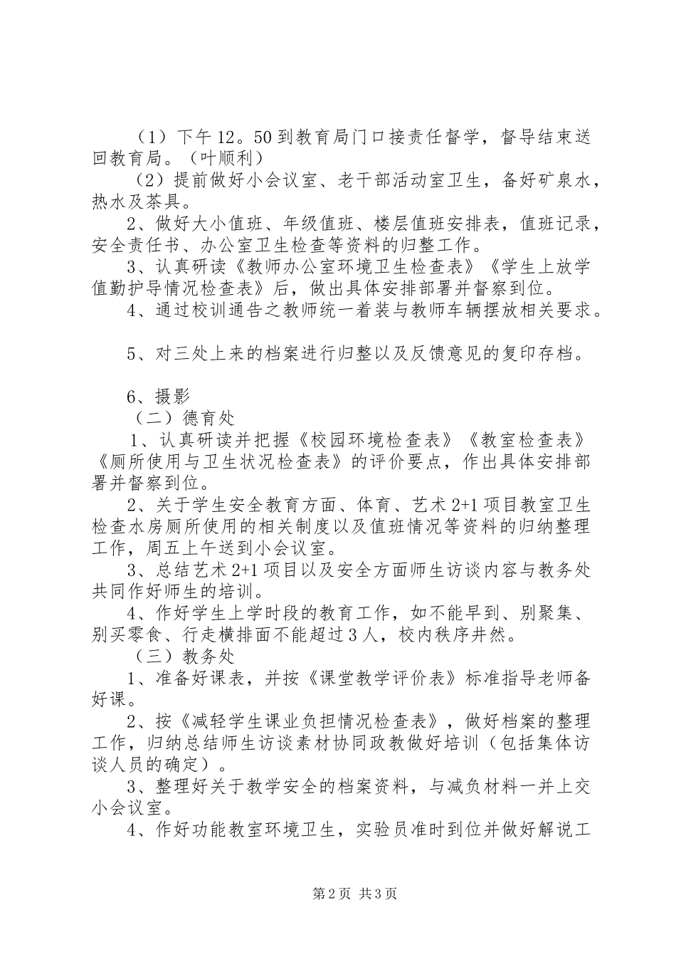 责任督学专项督导工作迎检实施方案_第2页