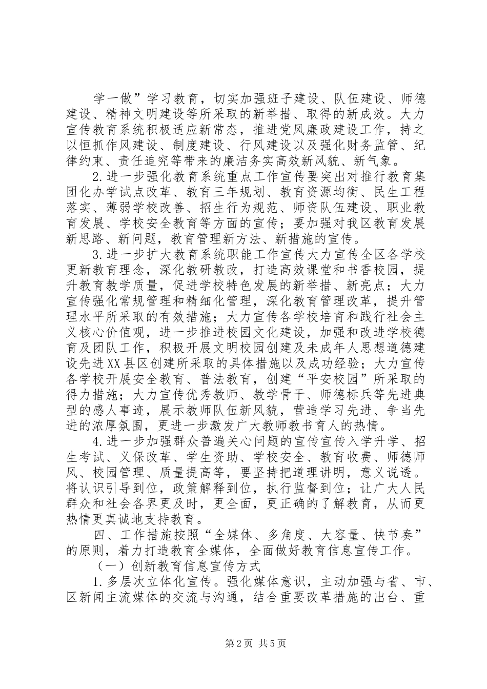 区教体局教育信息宣传工作方案_第2页