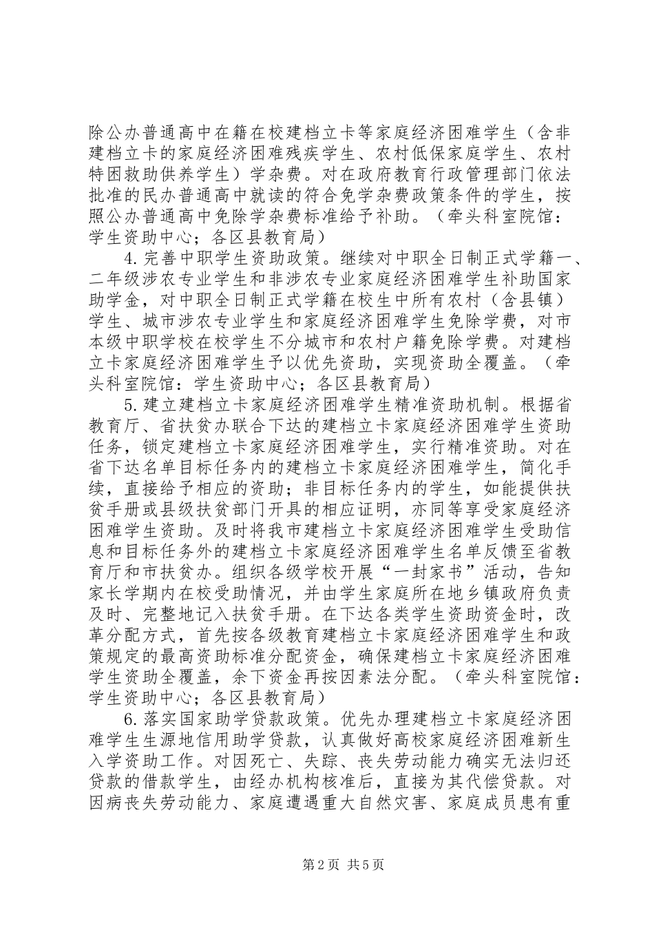 教育局精准扶贫专项整改行动方案_第2页