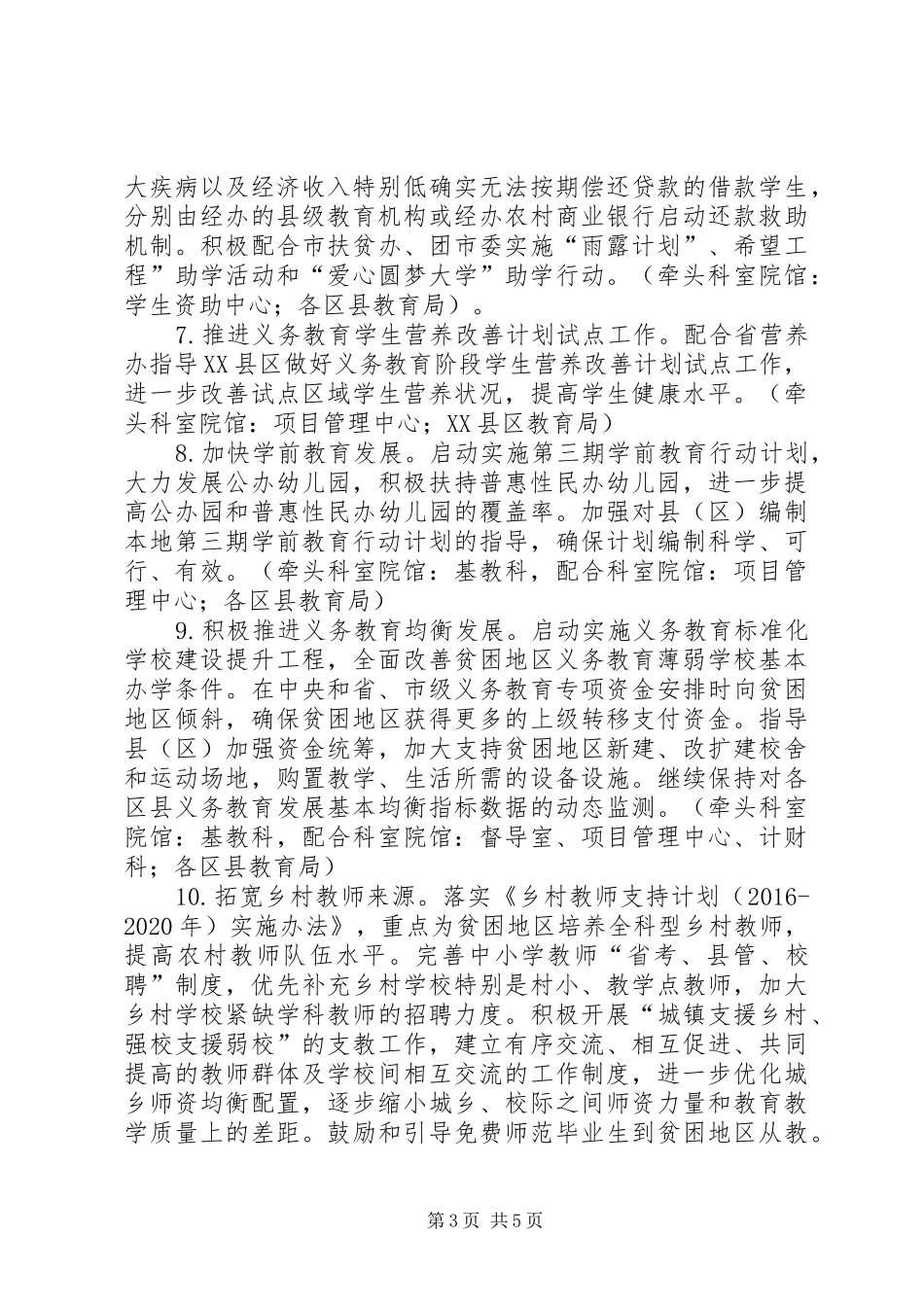 教育局精准扶贫专项整改行动方案_第3页