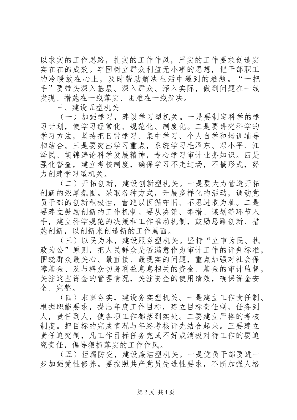 审计局加强机关作风建设实施方案_第2页