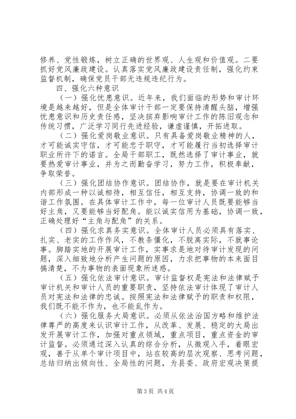 审计局加强机关作风建设实施方案_第3页