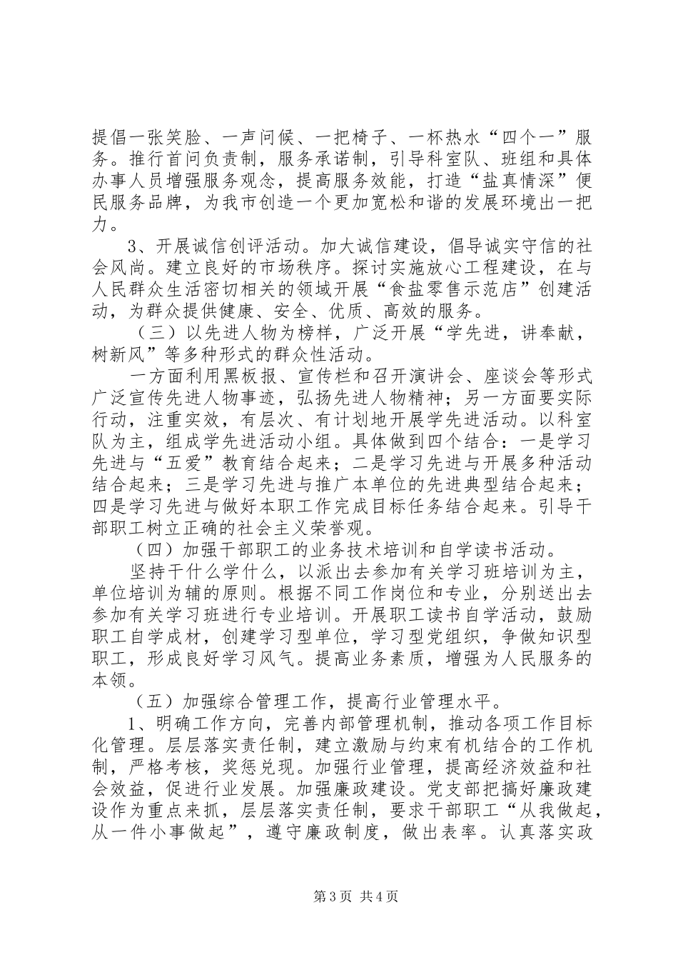 盐务局文明单位创建实施方案_第3页