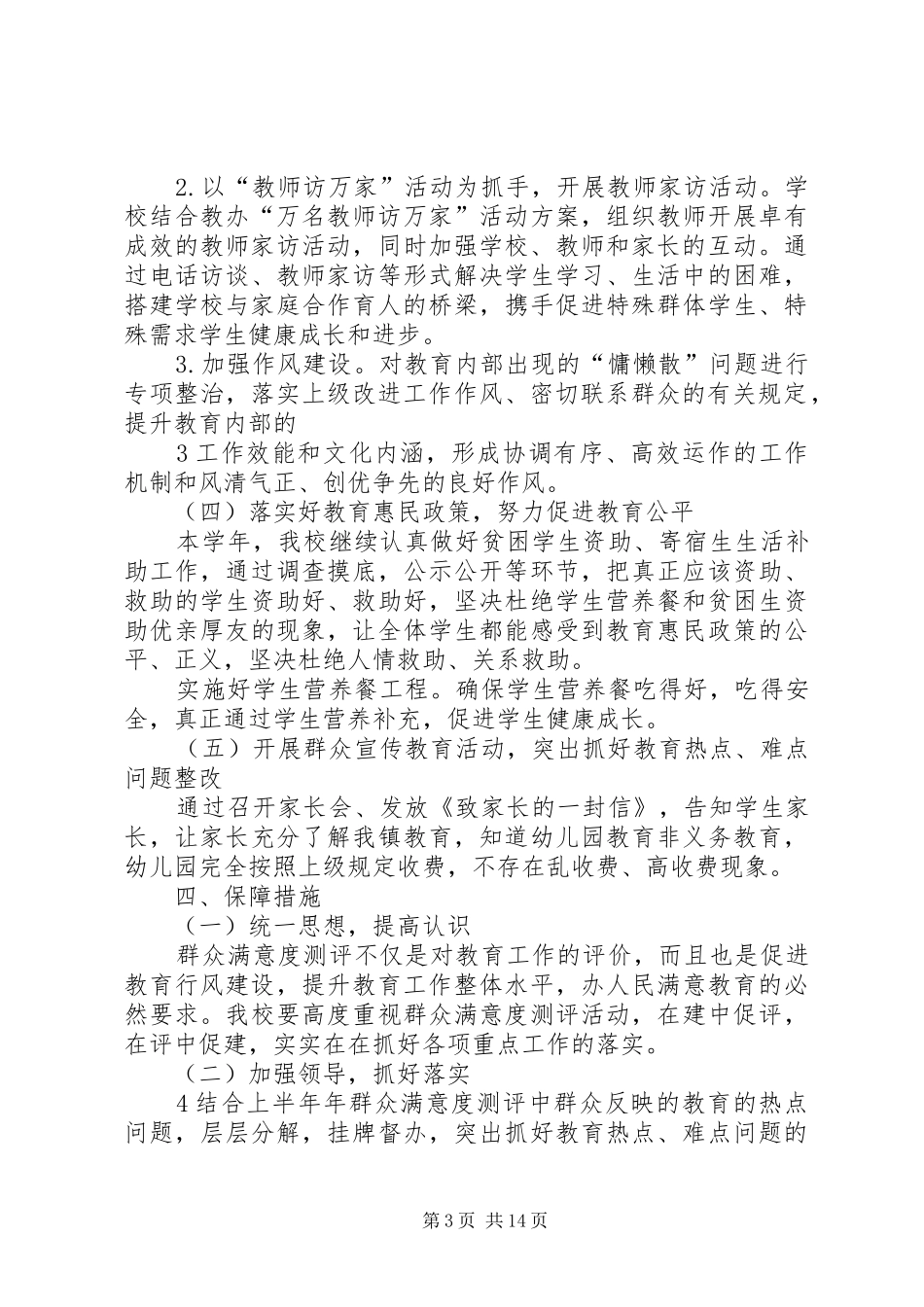 群众满意度提升整改实施方案._第3页