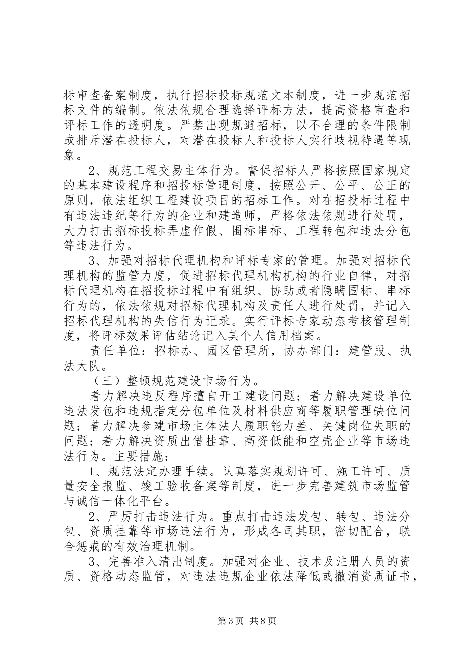 工程建设领域市场环境整治实施方案_第3页