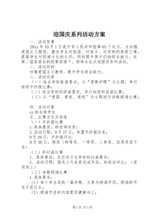 迎国庆系列活动实施方案