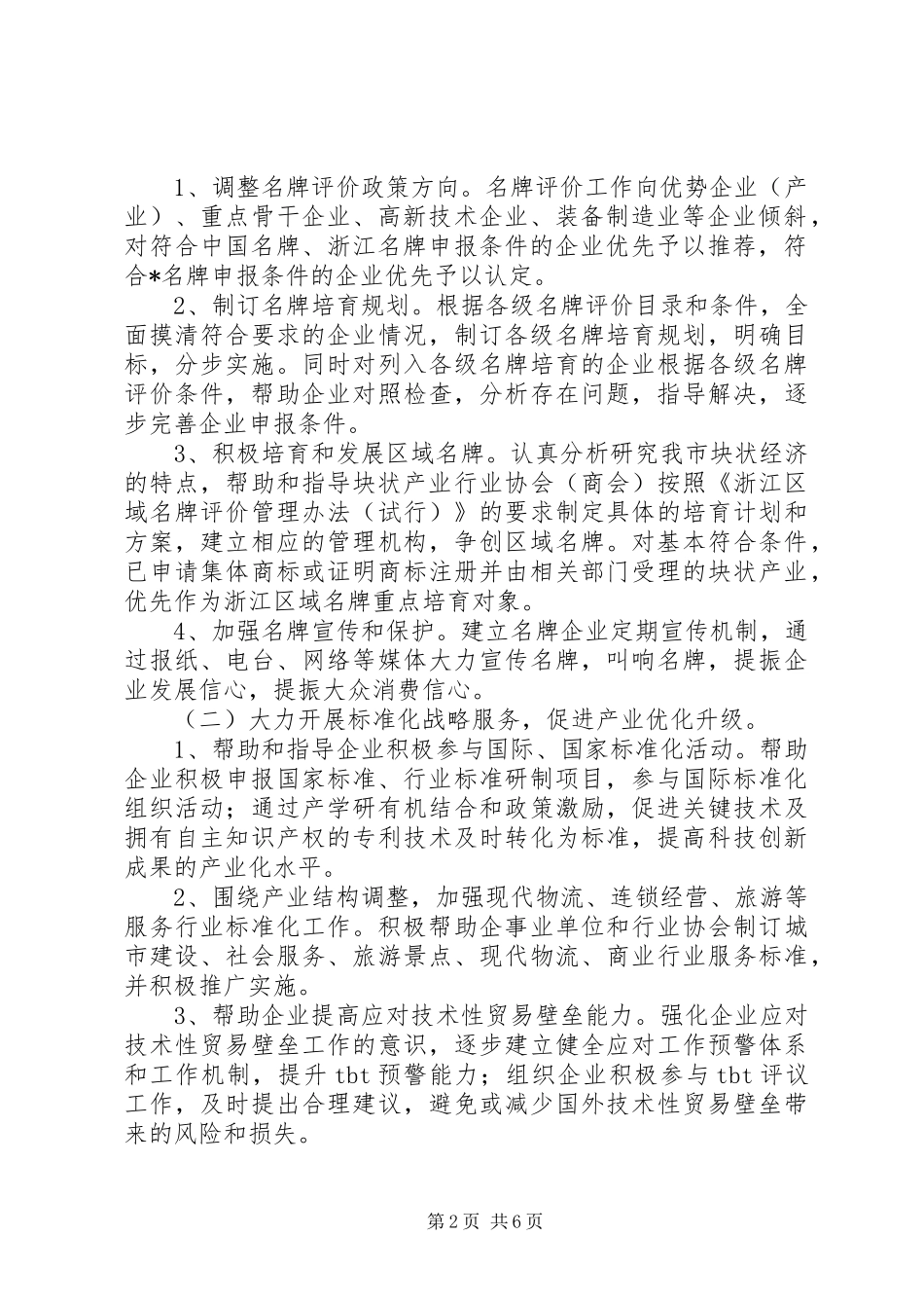 质监局企业服务年活动实施方案_第2页