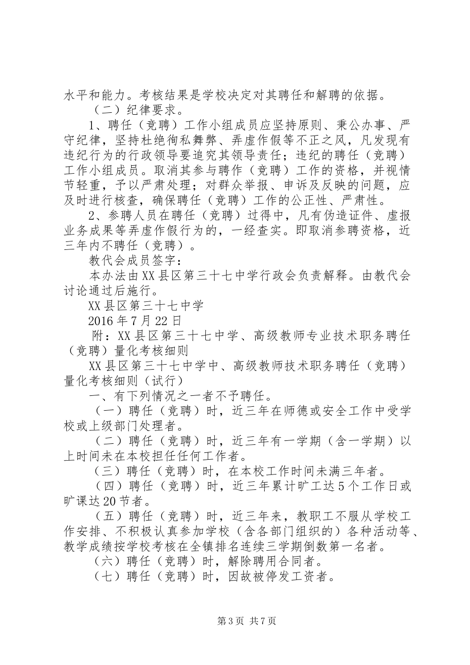 XX县区第三十七中学职称考评实施方案_第3页