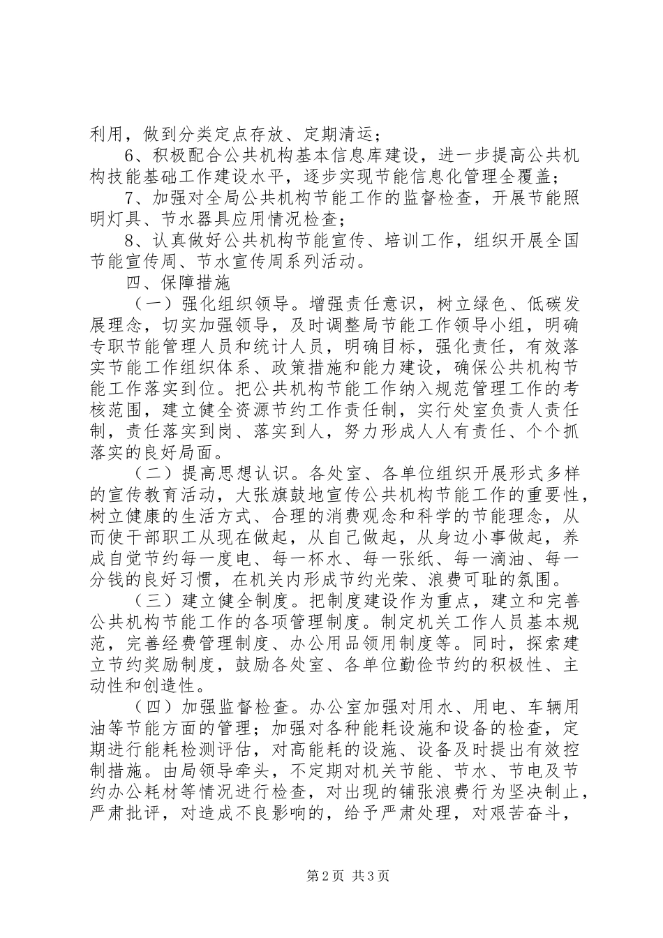 公共机构节能工作实施方案_第2页