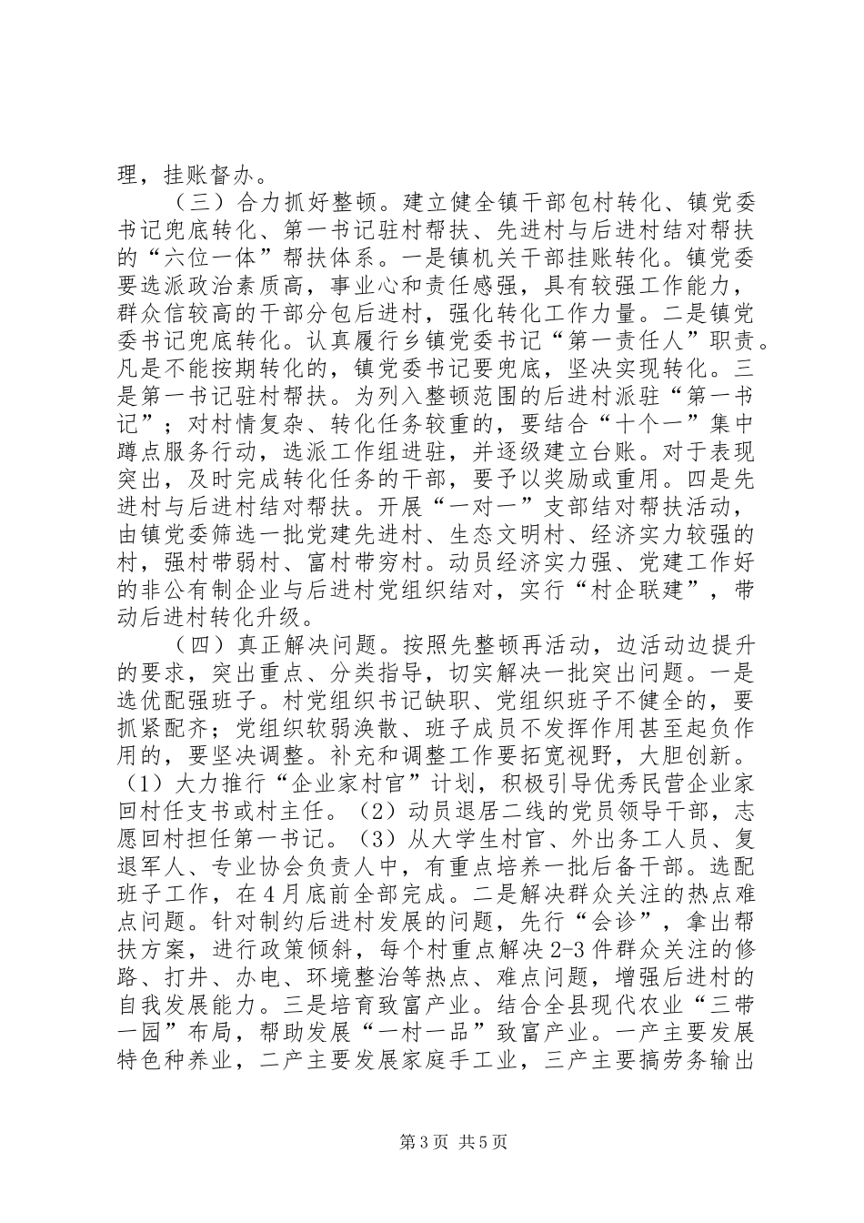 软弱涣散基层党组织整顿工作实施方案_第3页