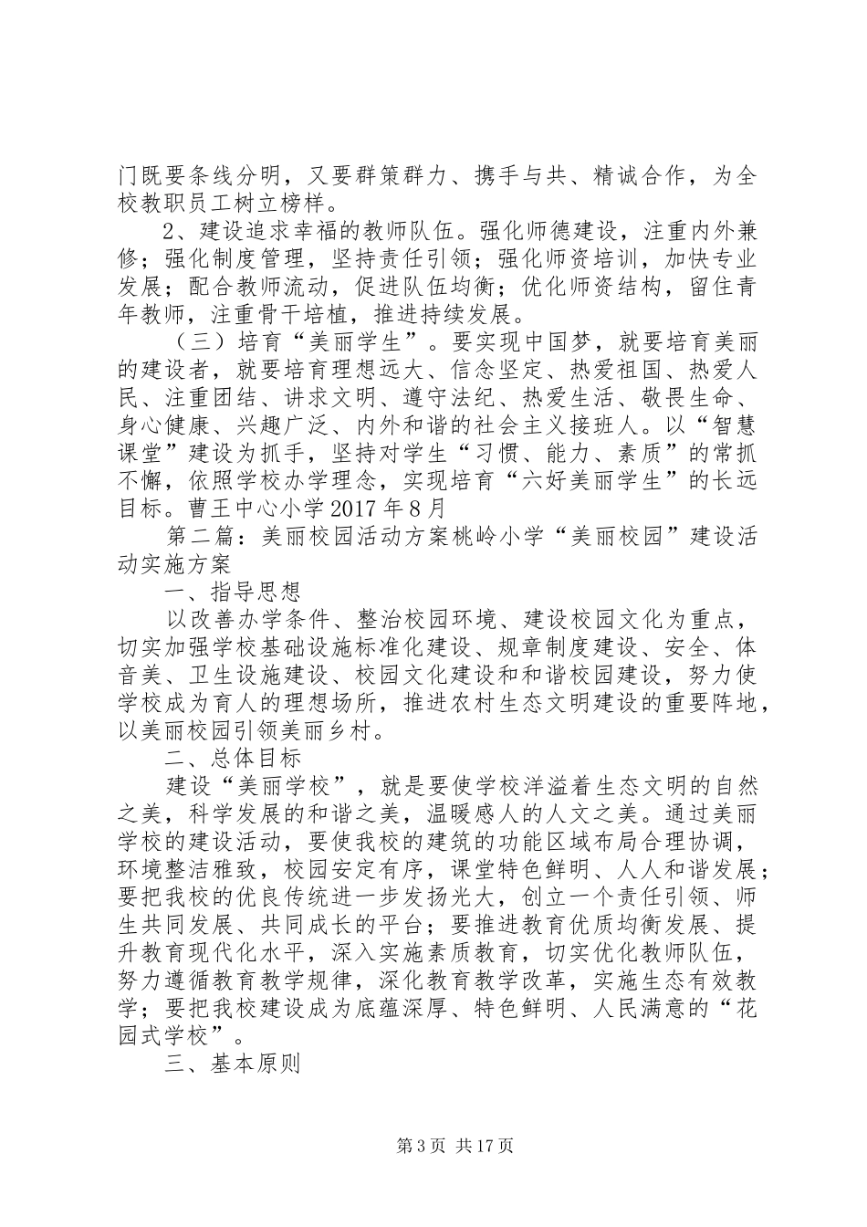 美丽校园活动实施方案_第3页