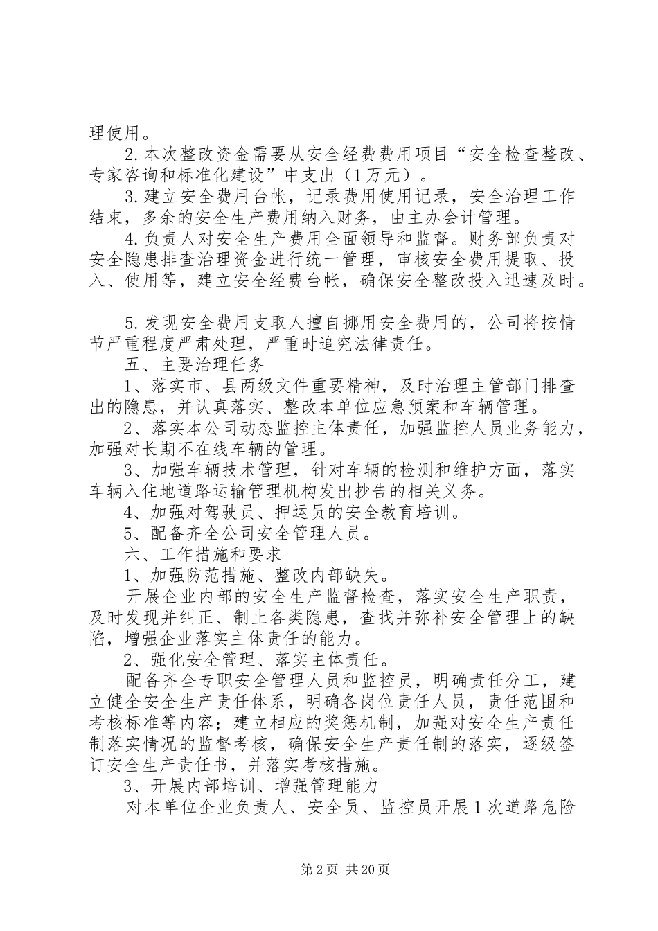 “强化安全生产管理”整改实施方案_第2页