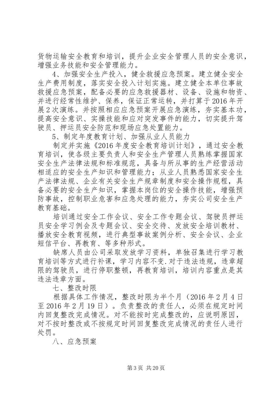 “强化安全生产管理”整改实施方案_第3页