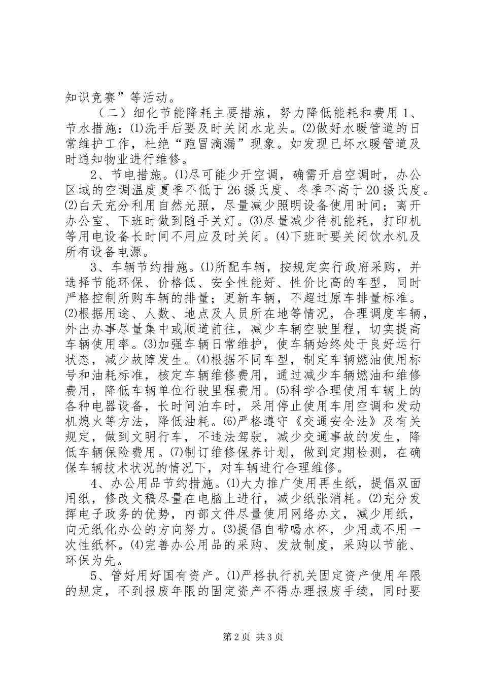 市农林局节能降耗方案_第2页