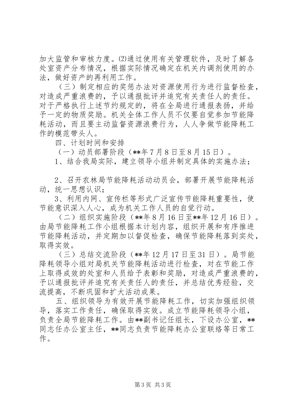 市农林局节能降耗方案_第3页