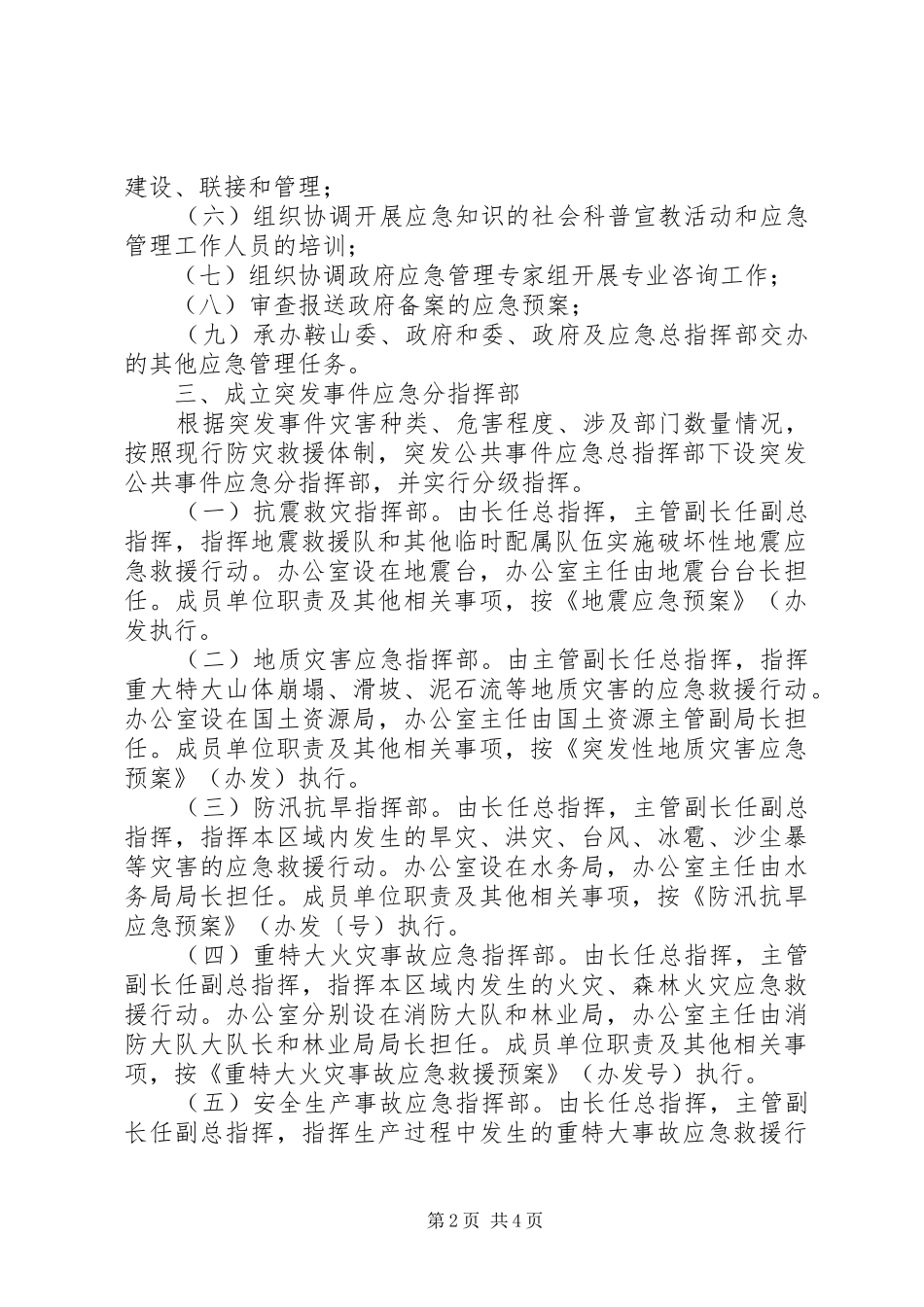 提高突发公共事件能力实施方案_第2页
