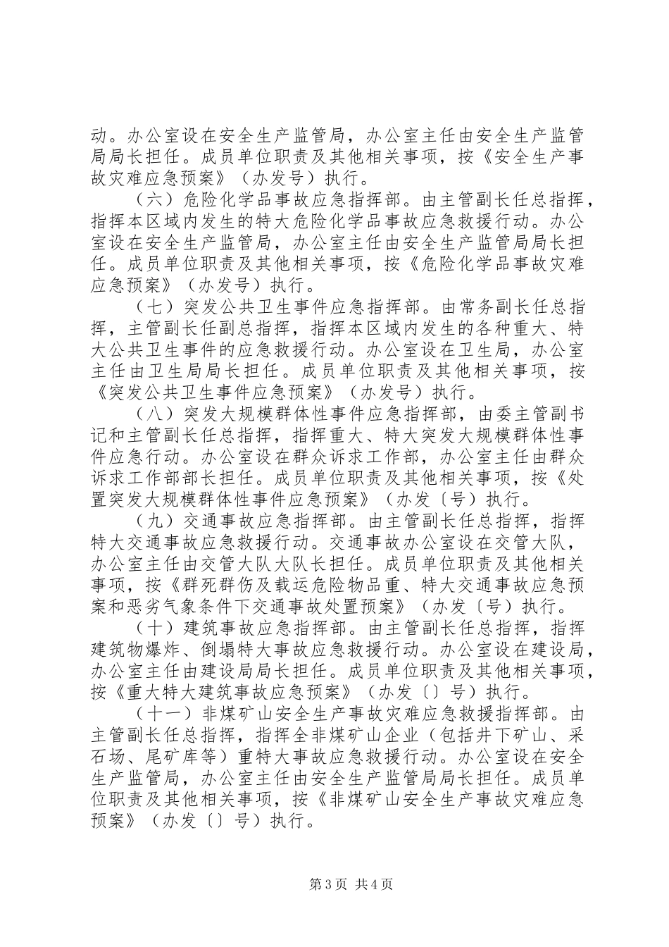 提高突发公共事件能力实施方案_第3页