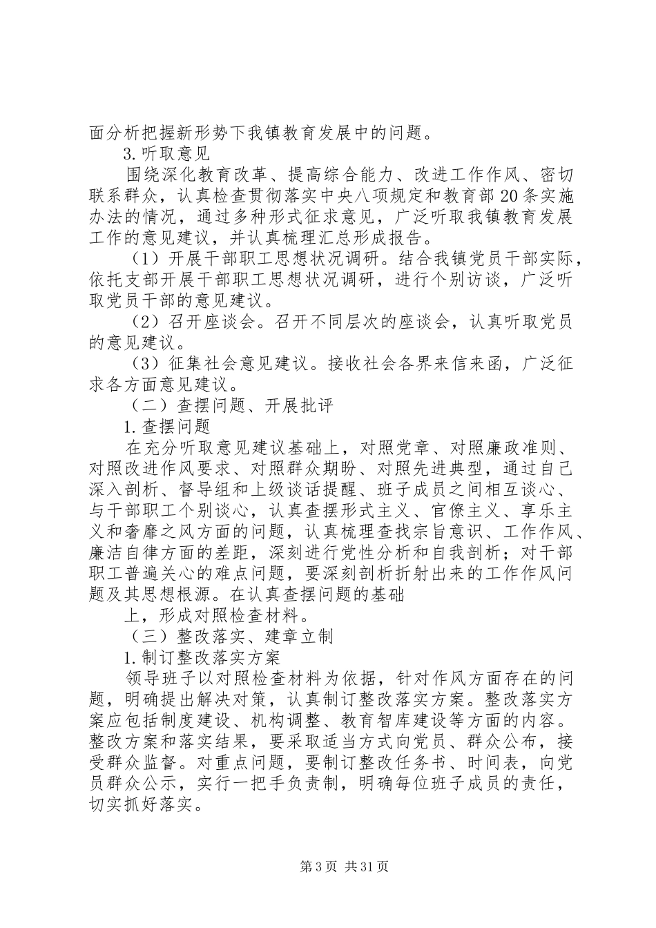 教育系统党的群众路线教育实践活动方案_第3页