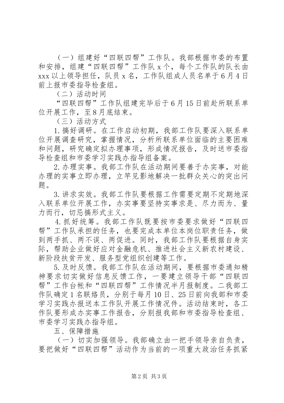 独家原创-市委宣传部服务工作实施方案_第2页