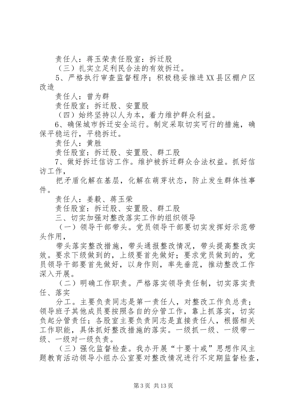 关于做好“十要十戒”主题教育活动的整改落实实施方案_第3页