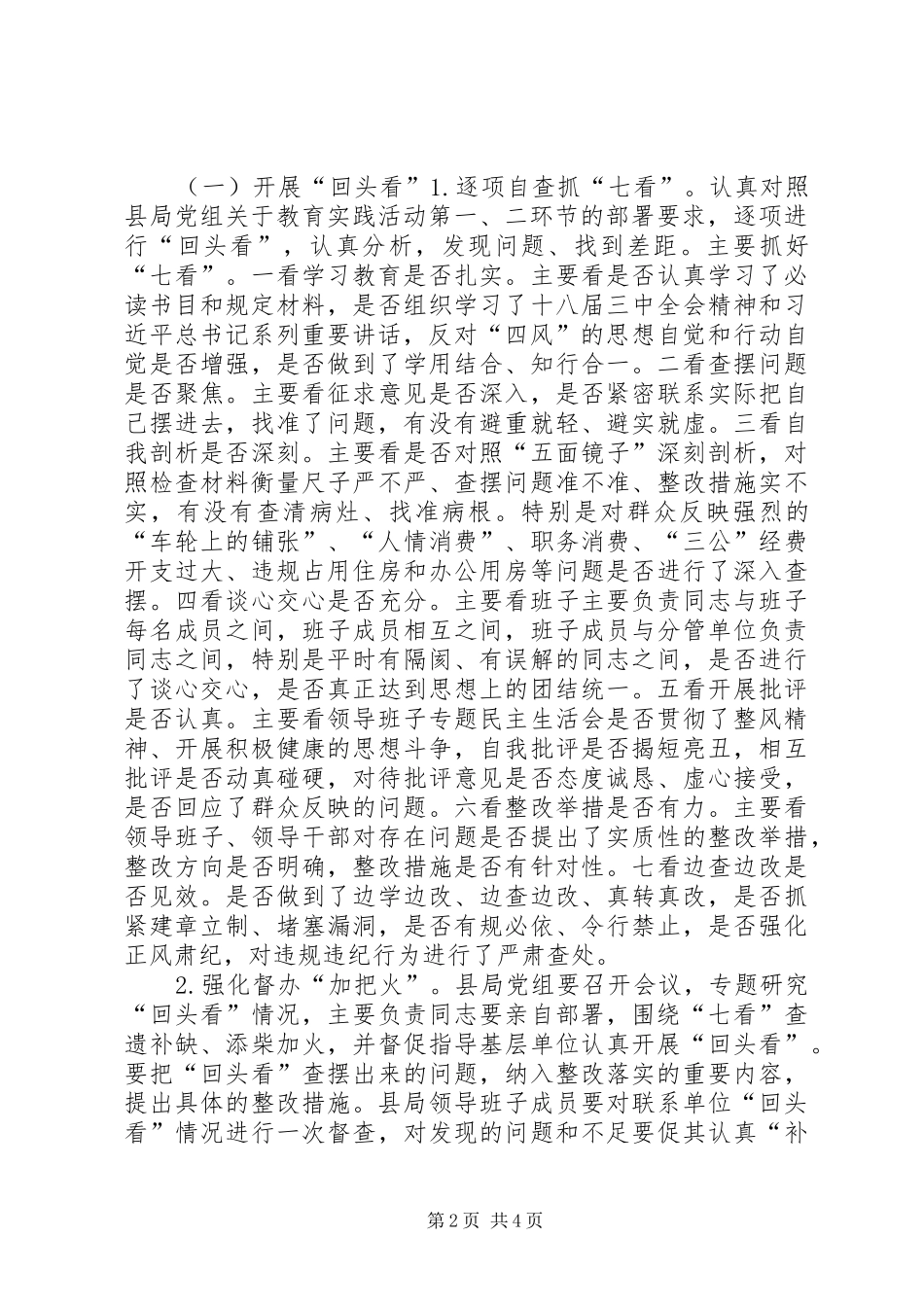 工商系统群众路线整改制度建设工作实施方案_第2页