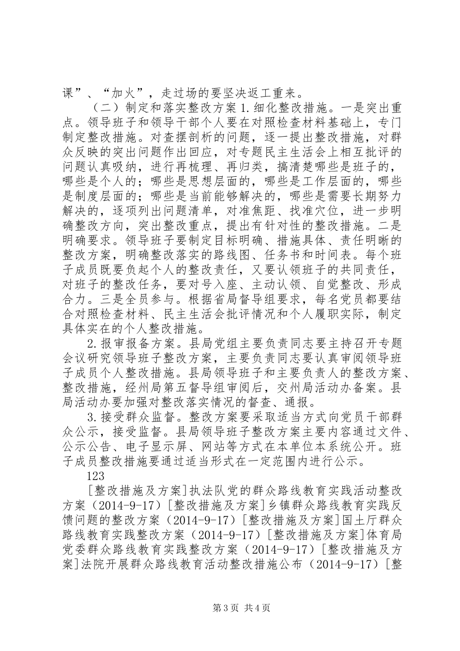 工商系统群众路线整改制度建设工作实施方案_第3页