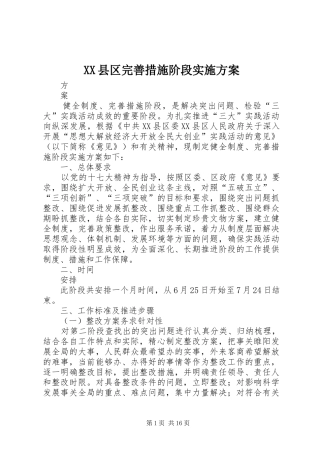 XX县区完善措施阶段方案