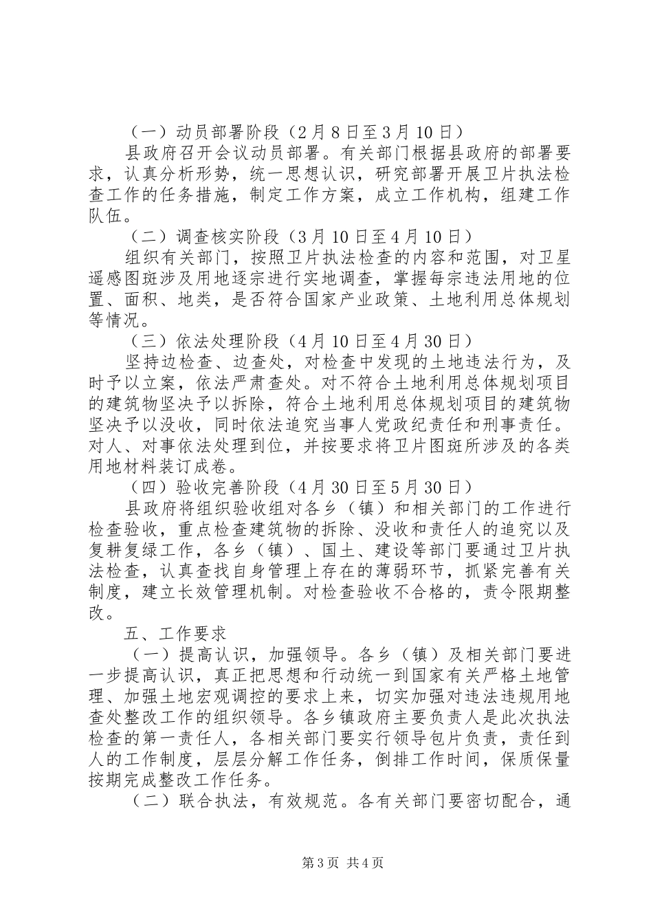 土地执法长效机制建设实施方案_第3页