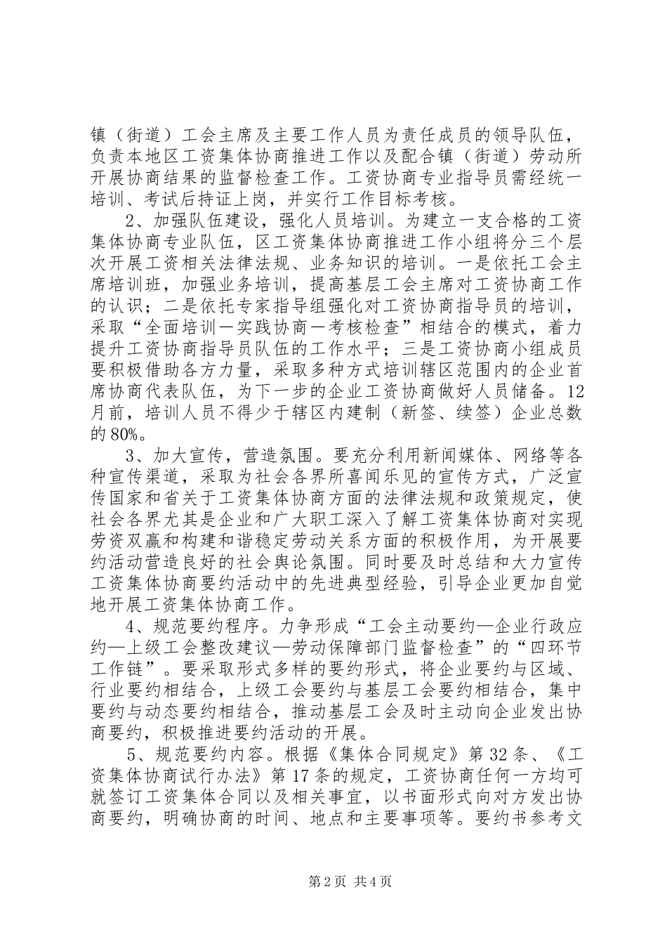 工资集体协商工作实施方案_第2页