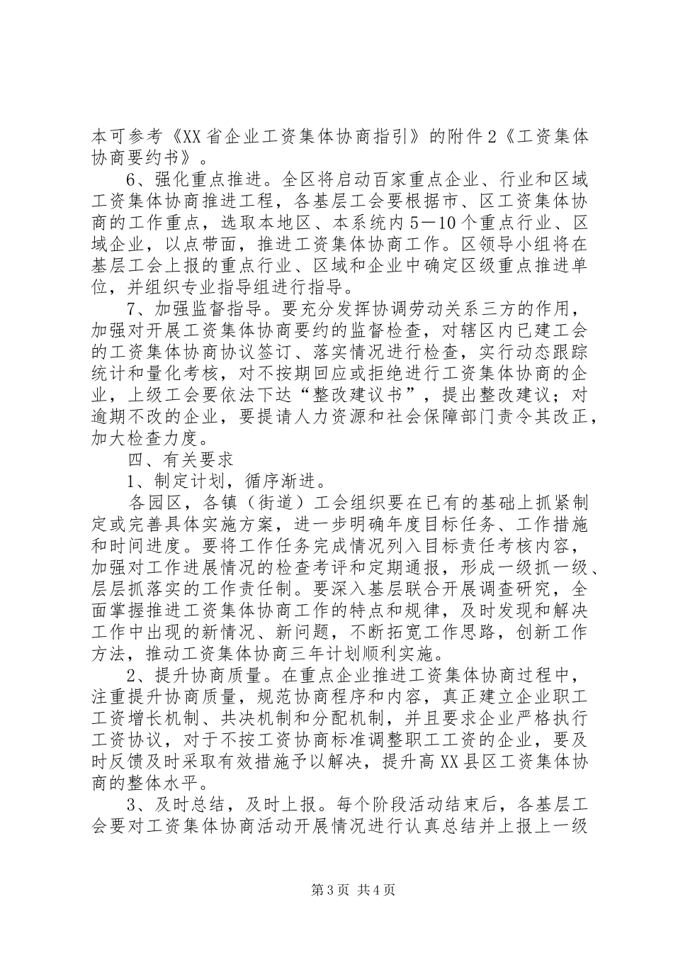 工资集体协商工作实施方案_第3页