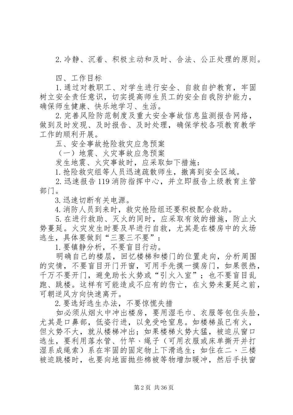 新纪元小学突发事件应急预案_第2页
