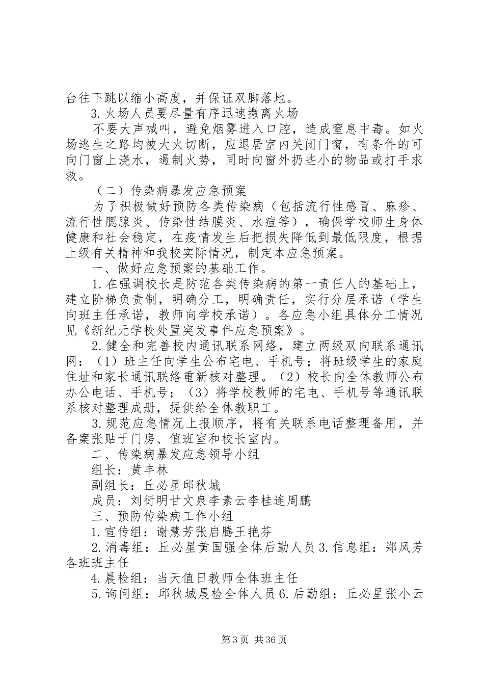新纪元小学突发事件应急预案_第3页